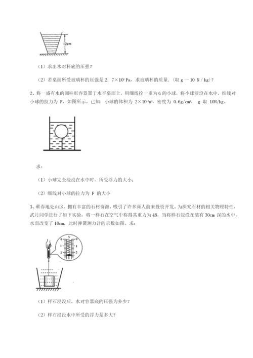 专题对点练习广东深圳市高级中学物理八年级下册期末考试专项测评练习题（详解）.docx