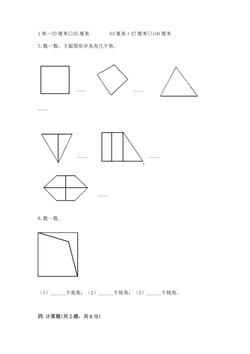 人教版二年级上册数学期中测试卷完整答案.docx