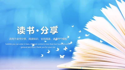 读书分享知识传递全民阅读动态PPT模板