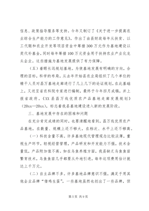 政协视察组关于X优质农产品基地走廊建设情况的视察报告.docx