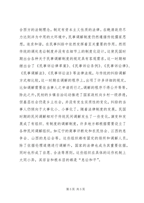 传统纠纷调解的现代反思——以“枫桥经验“为视点.docx