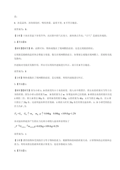 基础强化福建福州屏东中学物理八年级下册期末考试同步测评试题（含详解）.docx