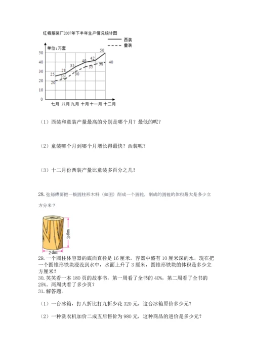 六年级小升初数学解决问题50道含答案（a卷）.docx