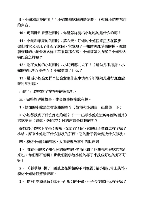 小班数学汇报课教案