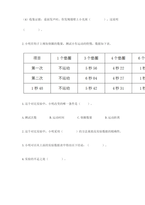 教科版科学四年级上册期末测试卷附答案【培优b卷】.docx