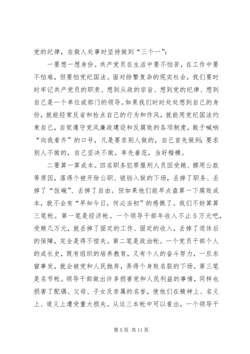 区警示教育大会区长讲话.docx