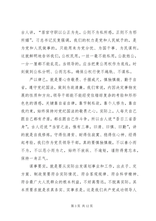 基层党员干部践行“三严三实”心得体会.docx