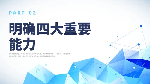 简约科技教师基本功培训PPT课件教师培训