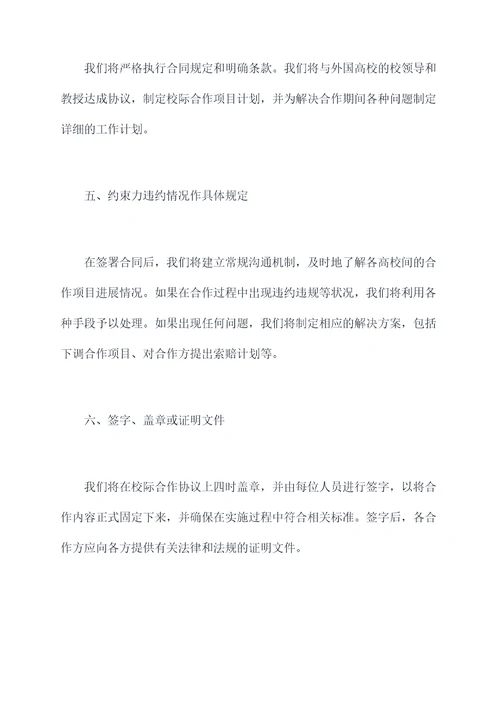 悉尼大学校际合作协议