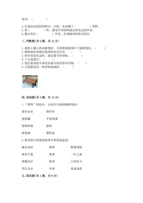 教科版科学二年级上册《期末测试卷》精品（a卷）.docx