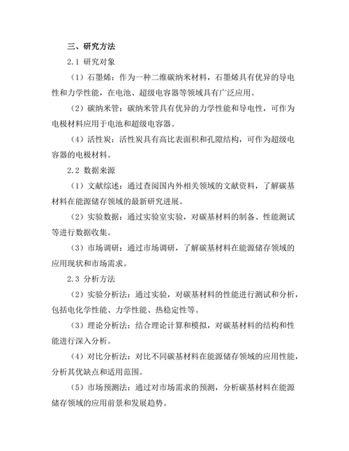 碳基材料在能源储存中的应用前景