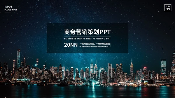 简约深色商务营销策划PPT模板