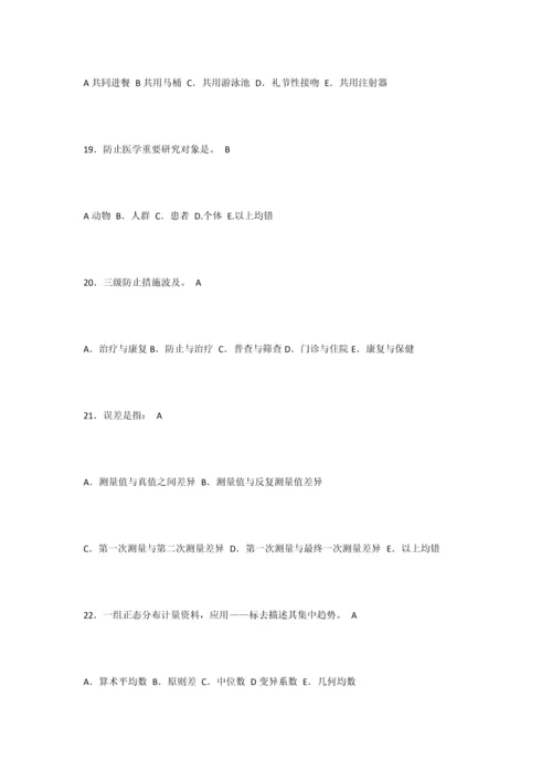 2023年健康管理师三级理论模拟题卷A.docx