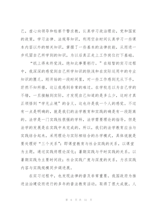 学生实习报告模板集锦10篇.docx