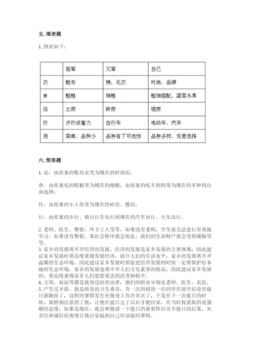 部编版四年级下册道德与法治期末测试卷完整版.docx