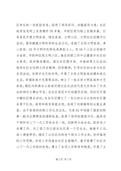 优秀司法所所长事迹材料.docx