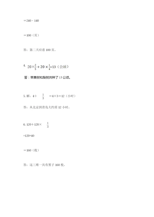 人教版六年级上册数学期中考试试卷带答案（精练）.docx