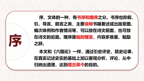 五代史伶官传序PPT模板
