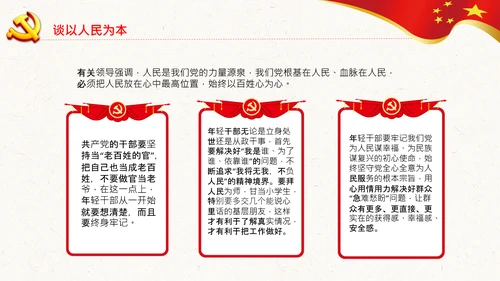 中央党校中青年干部培训班开班式重要讲话PPT