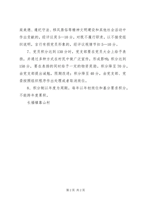 无职党员设岗定责积分制考评办法 (5).docx