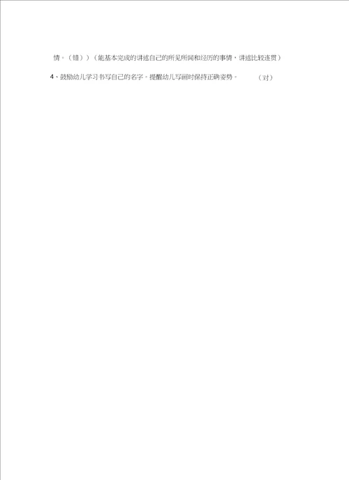 36岁儿童学习与发展指南考试题培训资料