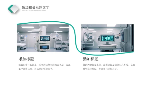 医疗健康生态医药医院医生科技医疗器械PPT