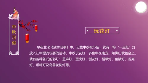 中国传统文化中秋佳节团圆夜主题班会动态PPT模板
