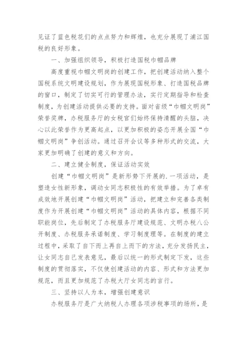 巾帼文明岗申报事迹材料.docx