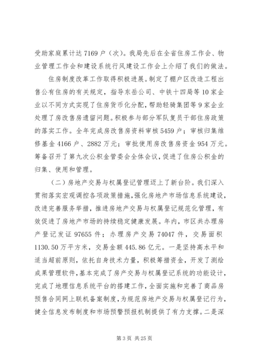 房管局工作总结及工作安排.docx