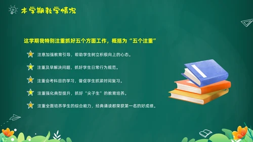 绿色黑板风卡通儿童中小学暑假假期前家长会PPT暑假安全