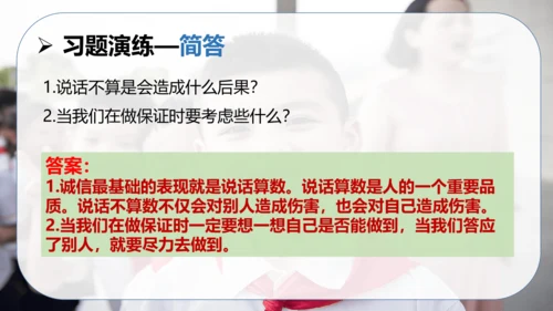 第一单元 同伴与交往（复习课件）-2023-2024学年四年级道德与法治下学期期中专项复习（统编版）