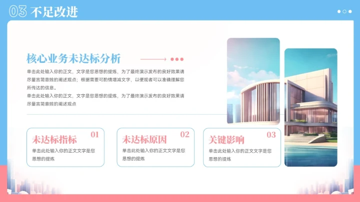 蓝粉色城市建筑风工作总结汇报PPT模板