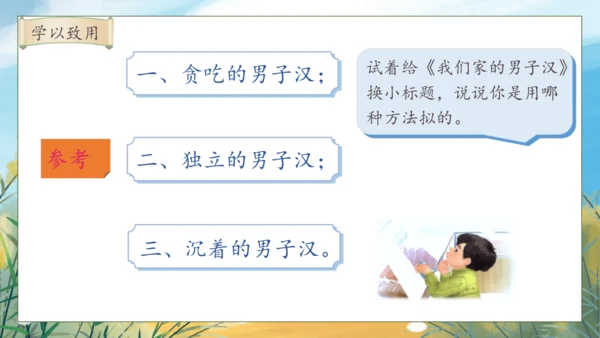 【核心素养】部编版语文四年级下册-语文园地六（课件）