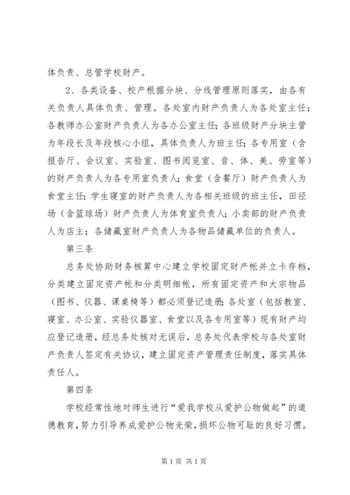 学校资产管理制度_1 (3).docx