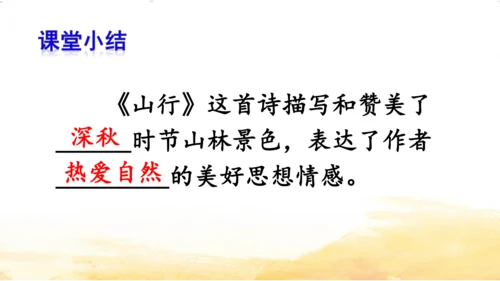 三年级上册4 古诗三首-山行课件(共20张PPT)