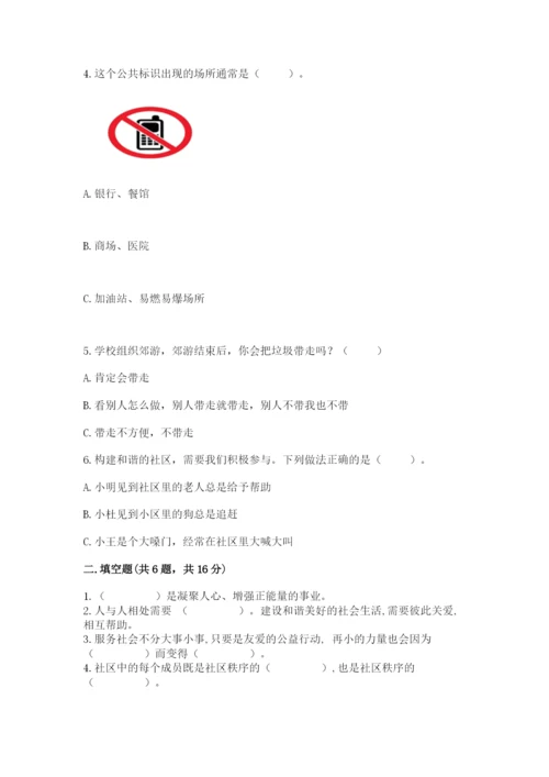 道德与法治五年级下册第二单元《公共生活靠大家》测试卷带答案（黄金题型）.docx