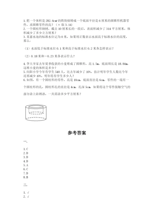 青岛版数学小升初模拟试卷含完整答案（夺冠系列）.docx