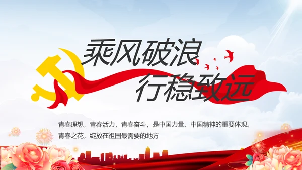 党风廉政和反腐斗争年年终总结PPT