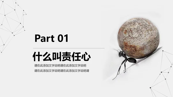 公司企业团队建设责任担当培训PPT课件
