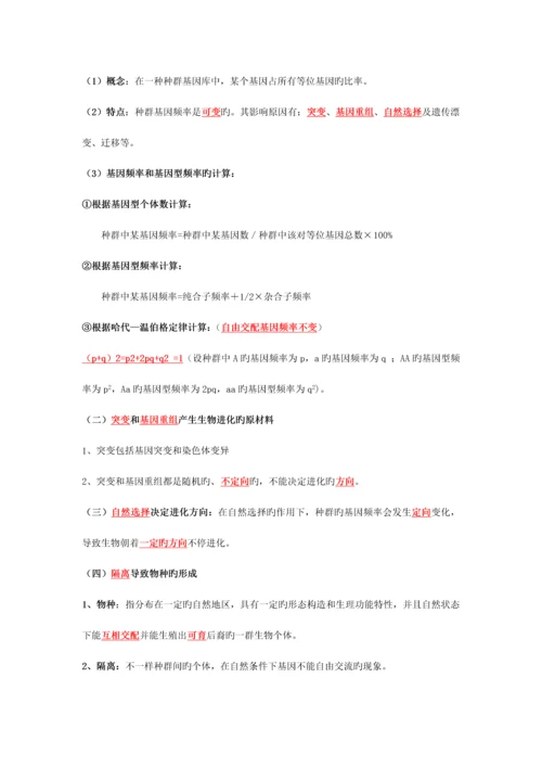 2023年现代生物进化理论知识点.docx