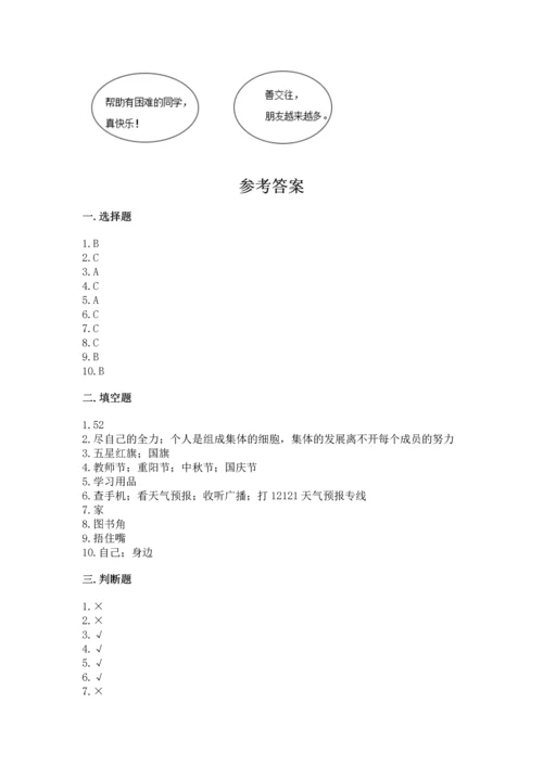 部编版二年级上册道德与法治 期末测试卷（夺冠系列）.docx