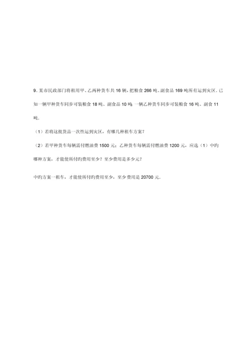 动点问题、方案设计问题.docx