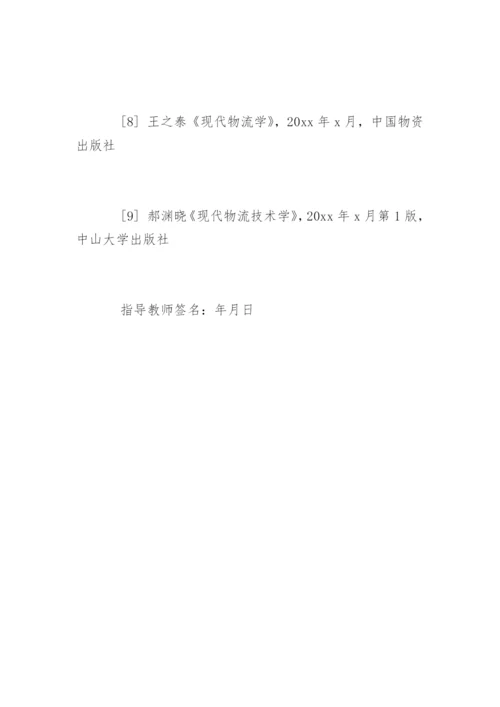 武汉大学本科生毕业论文开题报告.docx