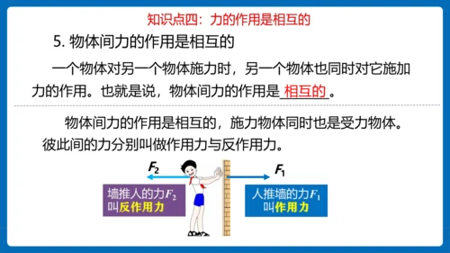 人教版 初中物理 八年级下册 第七章 力 7.1力（习题课） 课件(19页ppt）