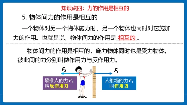 人教版 初中物理 八年级下册 第七章 力 7.1力（习题课） 课件(19页ppt）