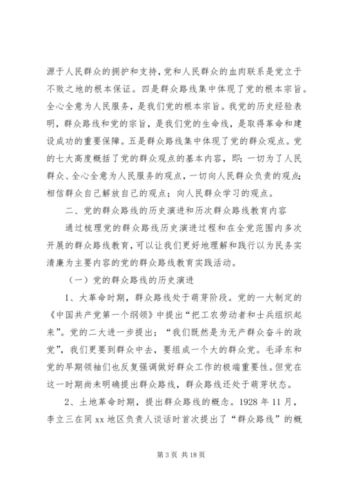 某镇群众路线党课材料 (2).docx