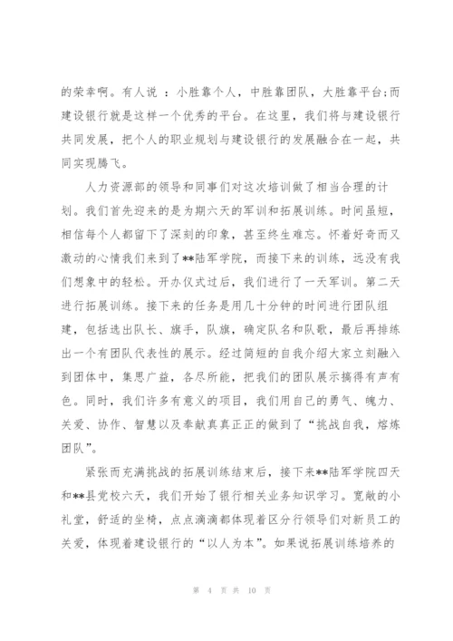 建设银行培训心得体会范文.docx