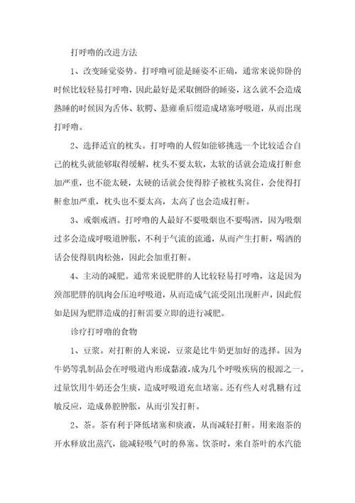 为何会打呼噜和诊疗方法晚上打呼噜的诊疗方法