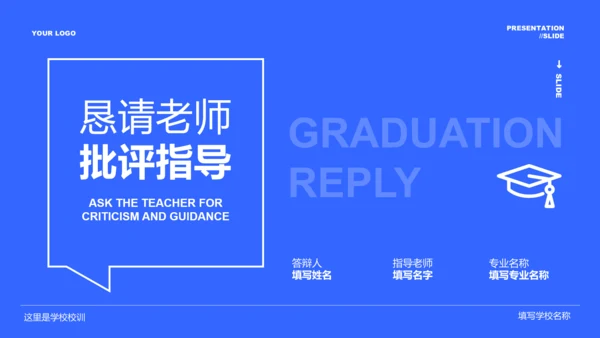 蓝色极简毕业答辩通用PPT演示模板