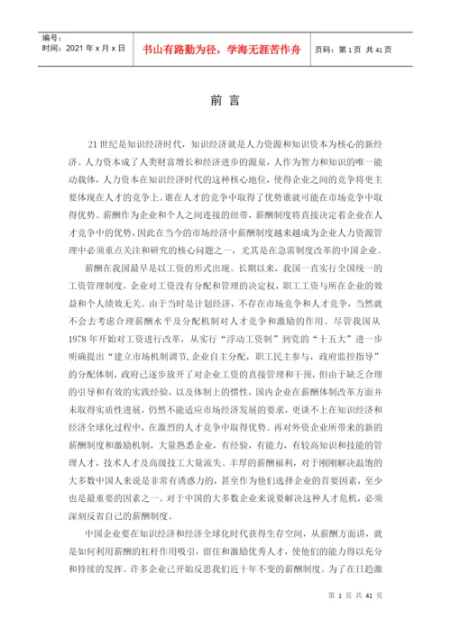 本科管理学论文.docx